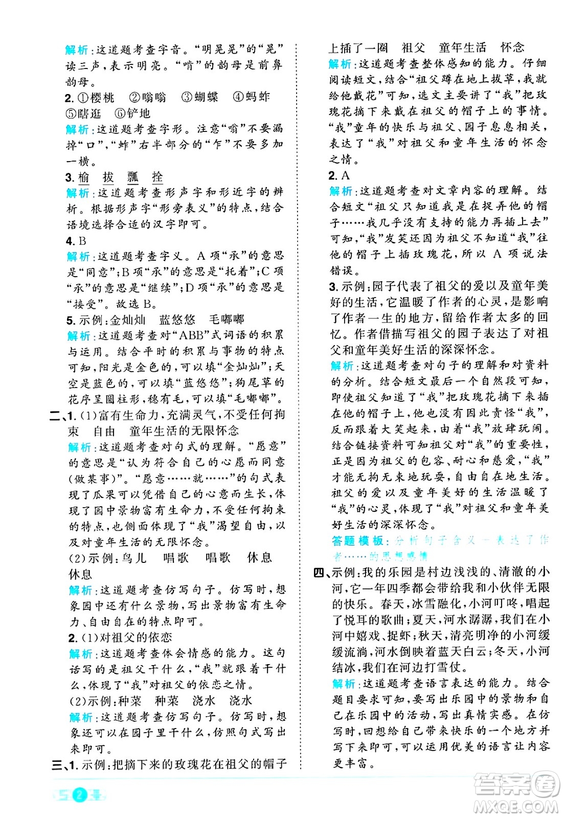 江西教育出版社2025年春陽光同學(xué)課時優(yōu)化作業(yè)五年級語文下冊人教版答案
