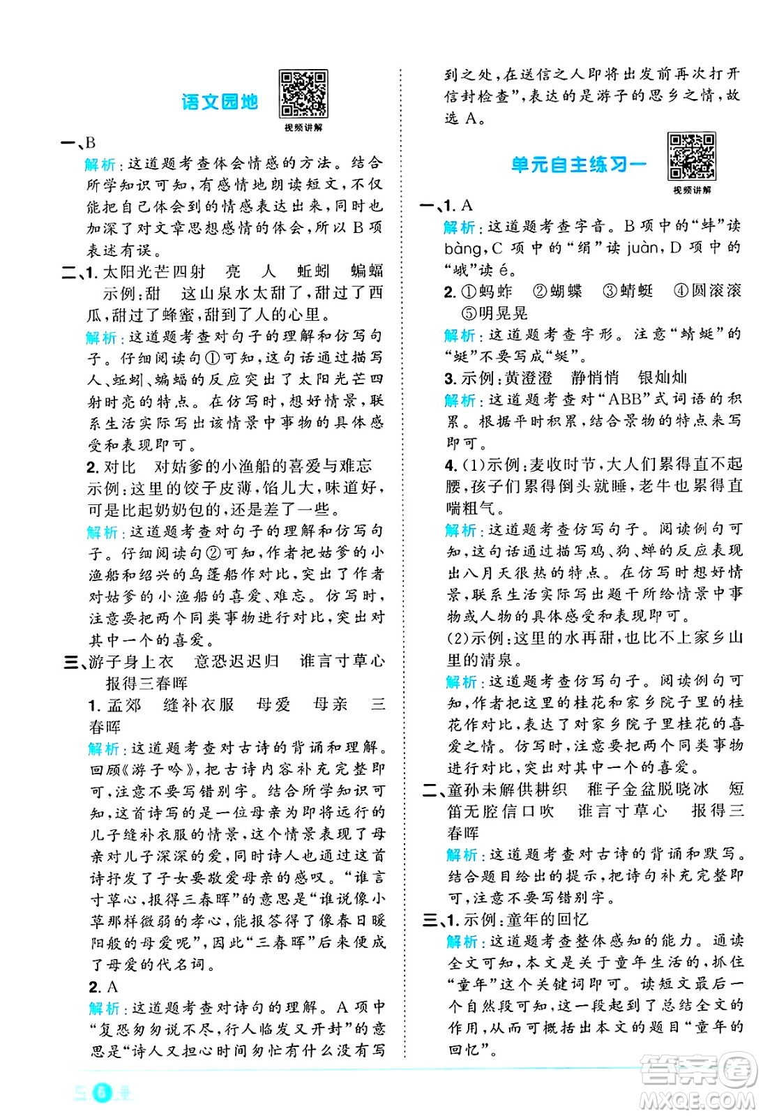 江西教育出版社2025年春陽光同學(xué)課時優(yōu)化作業(yè)五年級語文下冊人教版答案