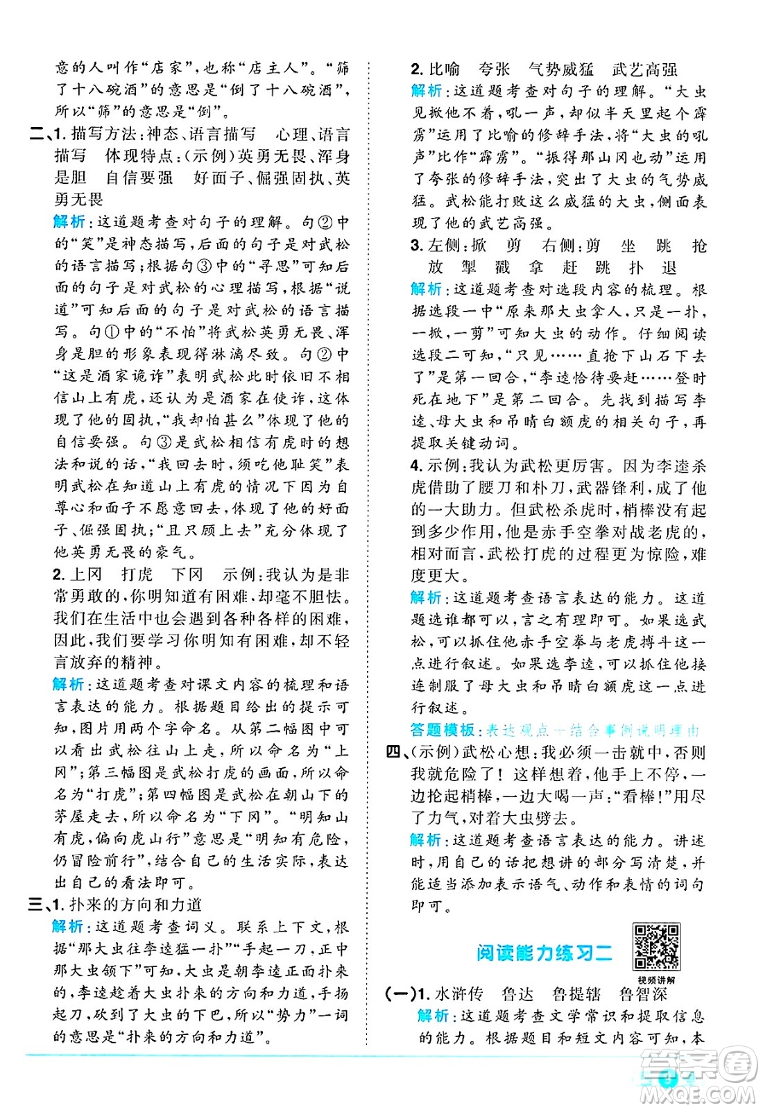 江西教育出版社2025年春陽光同學(xué)課時優(yōu)化作業(yè)五年級語文下冊人教版答案