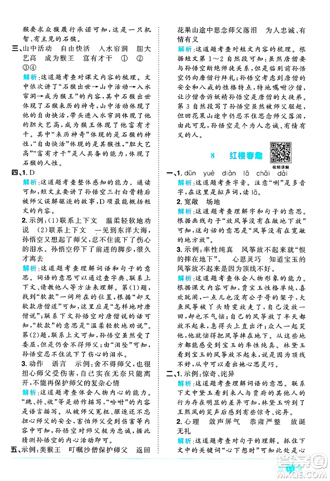 江西教育出版社2025年春陽光同學(xué)課時優(yōu)化作業(yè)五年級語文下冊人教版答案