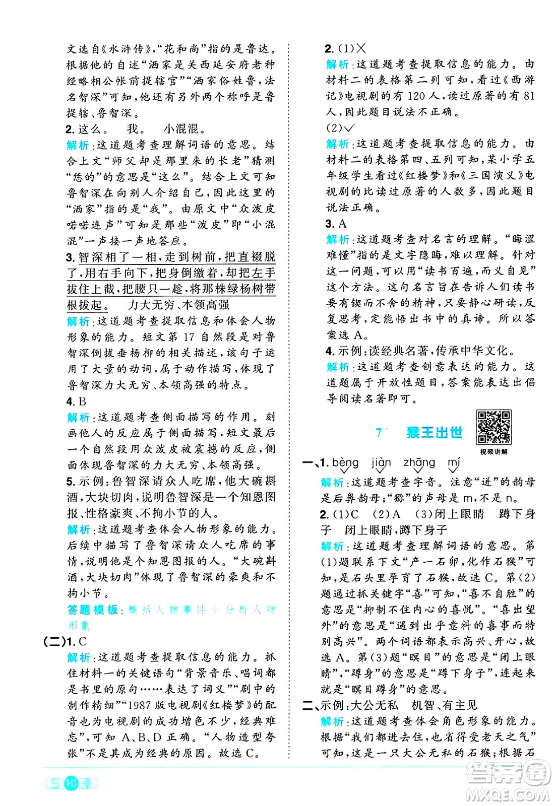 江西教育出版社2025年春陽光同學(xué)課時優(yōu)化作業(yè)五年級語文下冊人教版答案