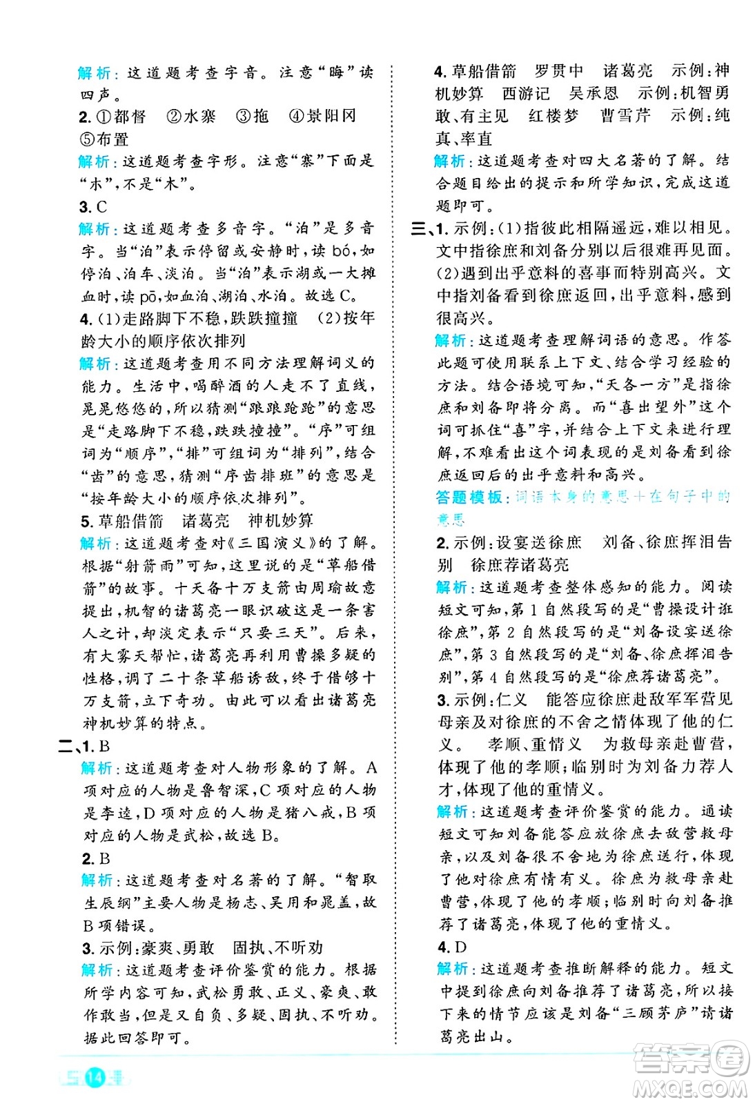 江西教育出版社2025年春陽光同學(xué)課時優(yōu)化作業(yè)五年級語文下冊人教版答案
