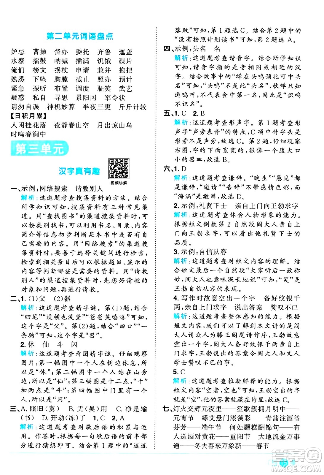 江西教育出版社2025年春陽光同學(xué)課時優(yōu)化作業(yè)五年級語文下冊人教版答案