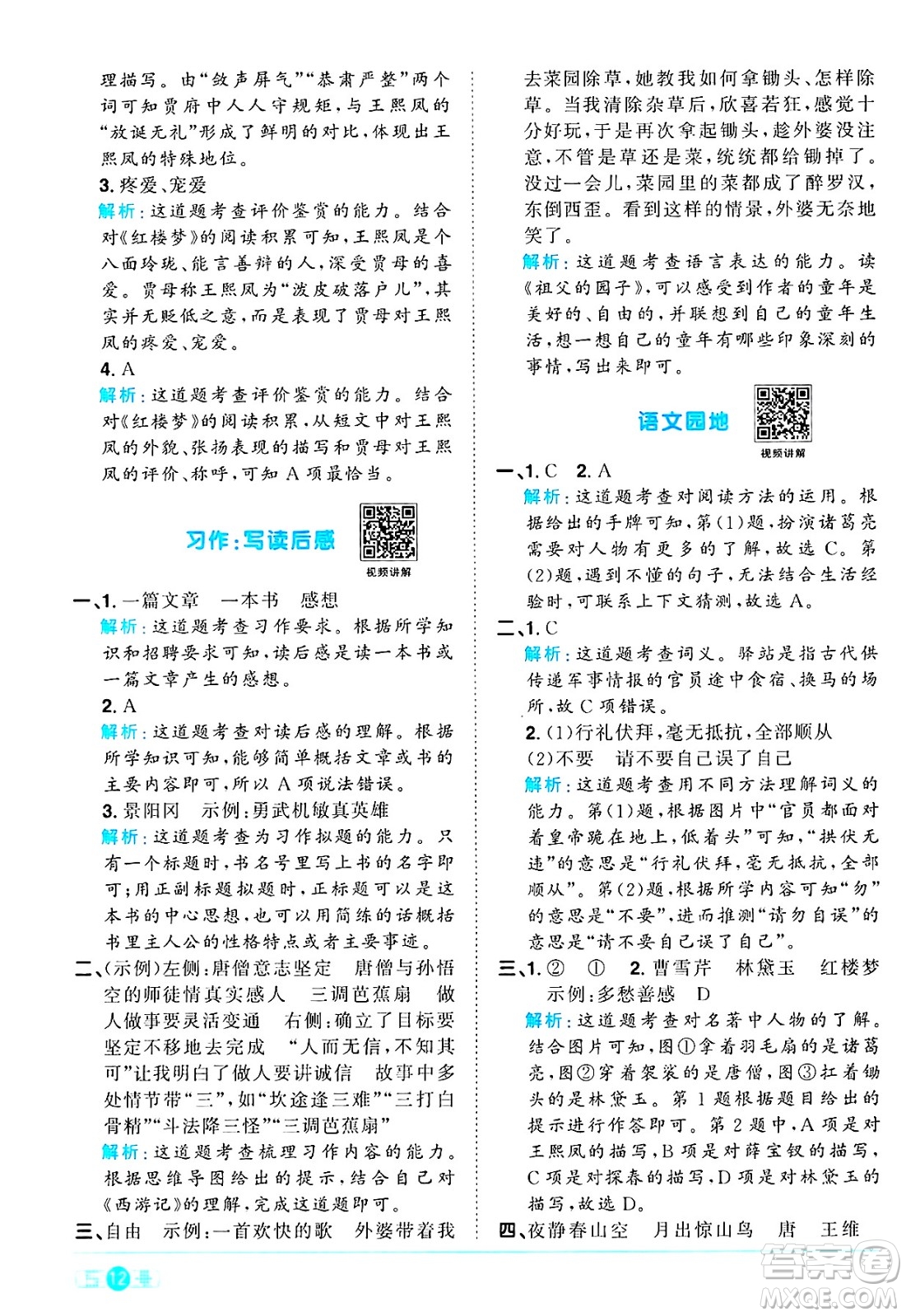 江西教育出版社2025年春陽光同學(xué)課時優(yōu)化作業(yè)五年級語文下冊人教版答案