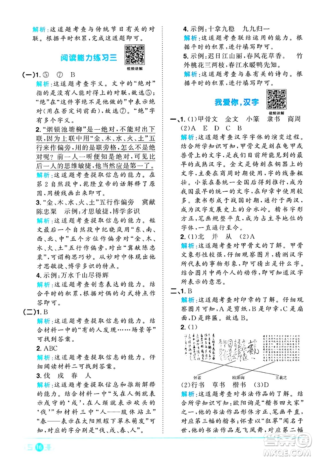 江西教育出版社2025年春陽光同學(xué)課時優(yōu)化作業(yè)五年級語文下冊人教版答案