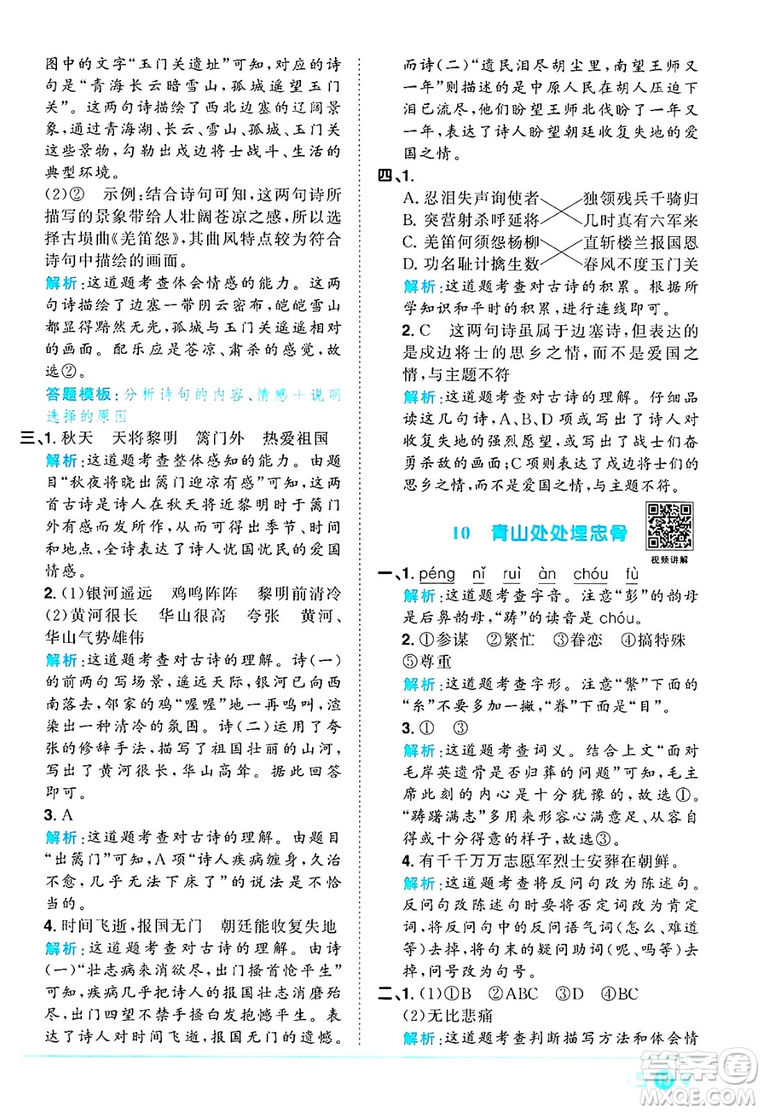 江西教育出版社2025年春陽光同學(xué)課時優(yōu)化作業(yè)五年級語文下冊人教版答案