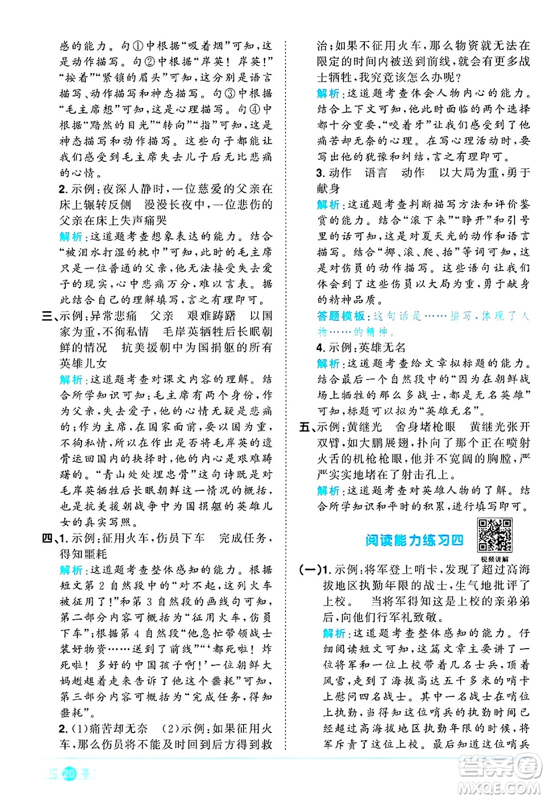 江西教育出版社2025年春陽光同學(xué)課時優(yōu)化作業(yè)五年級語文下冊人教版答案