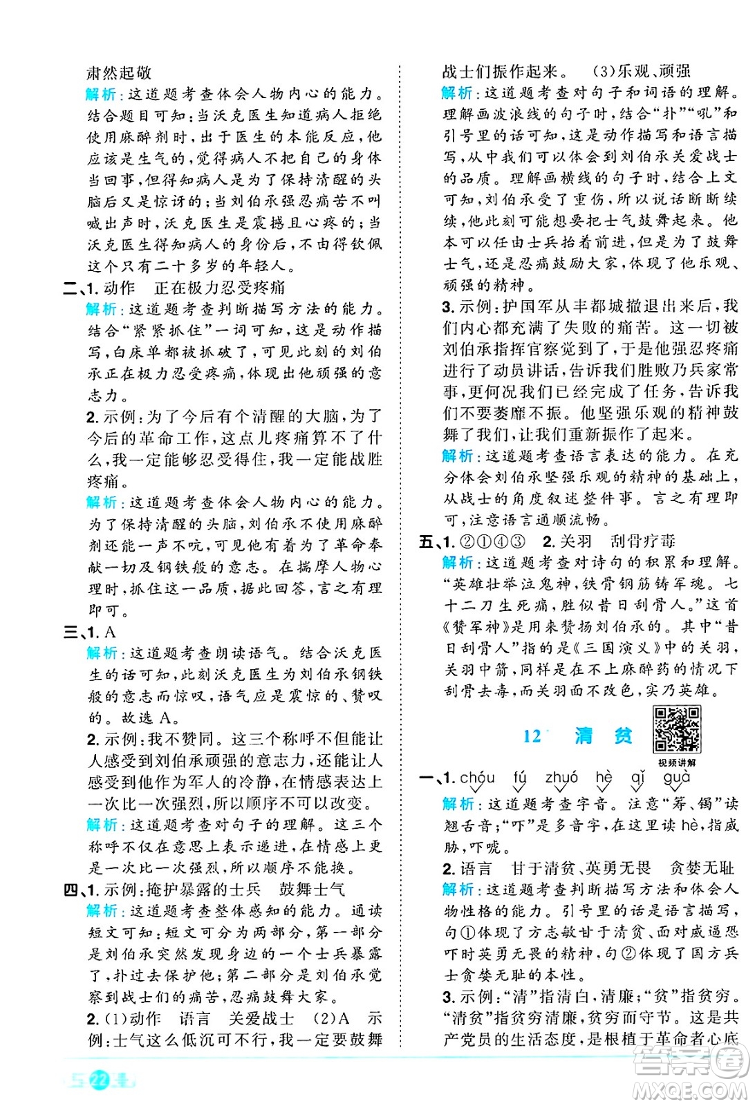 江西教育出版社2025年春陽光同學(xué)課時優(yōu)化作業(yè)五年級語文下冊人教版答案