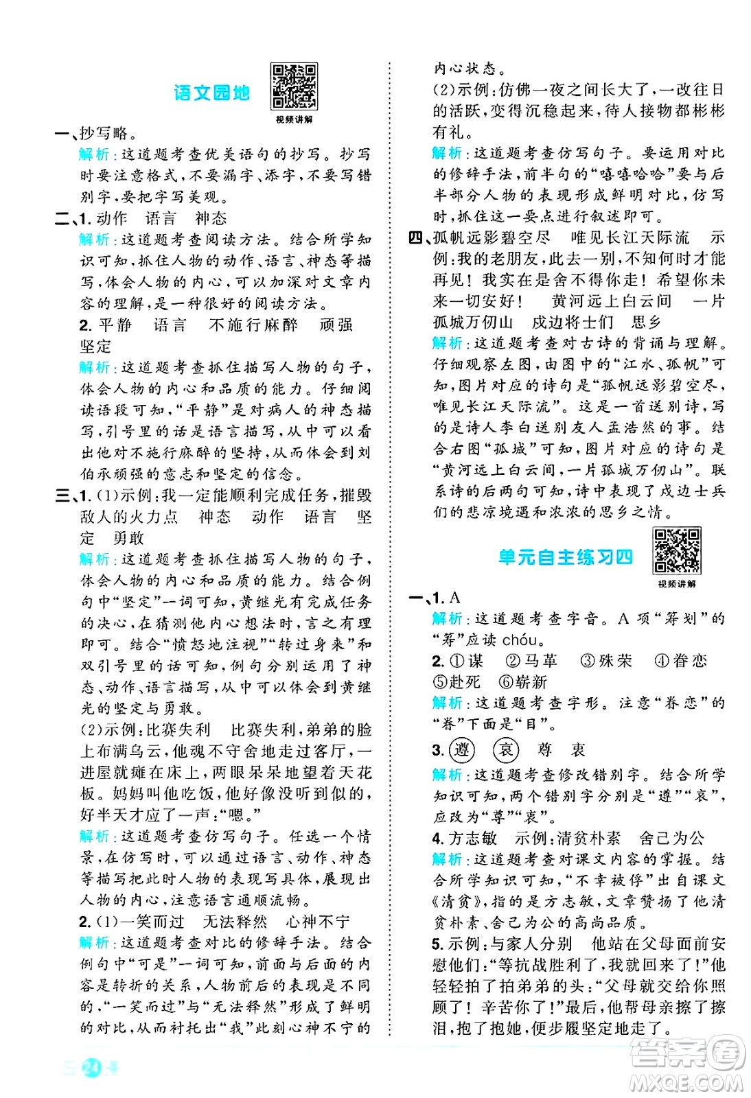 江西教育出版社2025年春陽光同學(xué)課時優(yōu)化作業(yè)五年級語文下冊人教版答案
