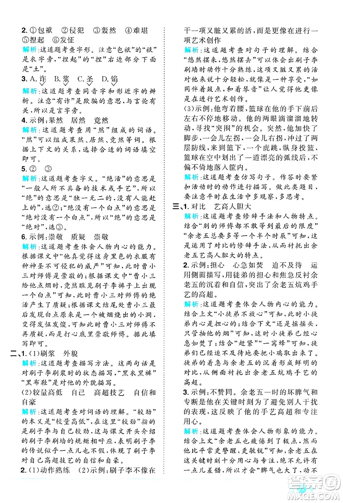 江西教育出版社2025年春陽光同學(xué)課時優(yōu)化作業(yè)五年級語文下冊人教版答案