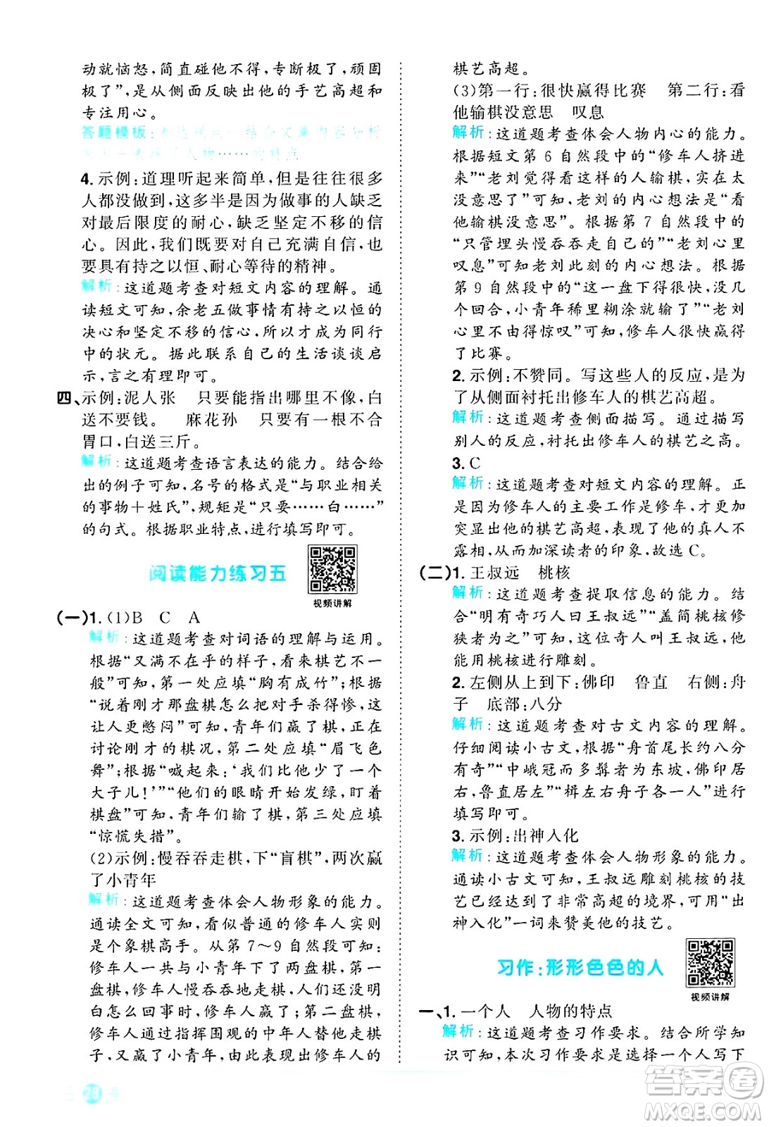 江西教育出版社2025年春陽光同學(xué)課時優(yōu)化作業(yè)五年級語文下冊人教版答案