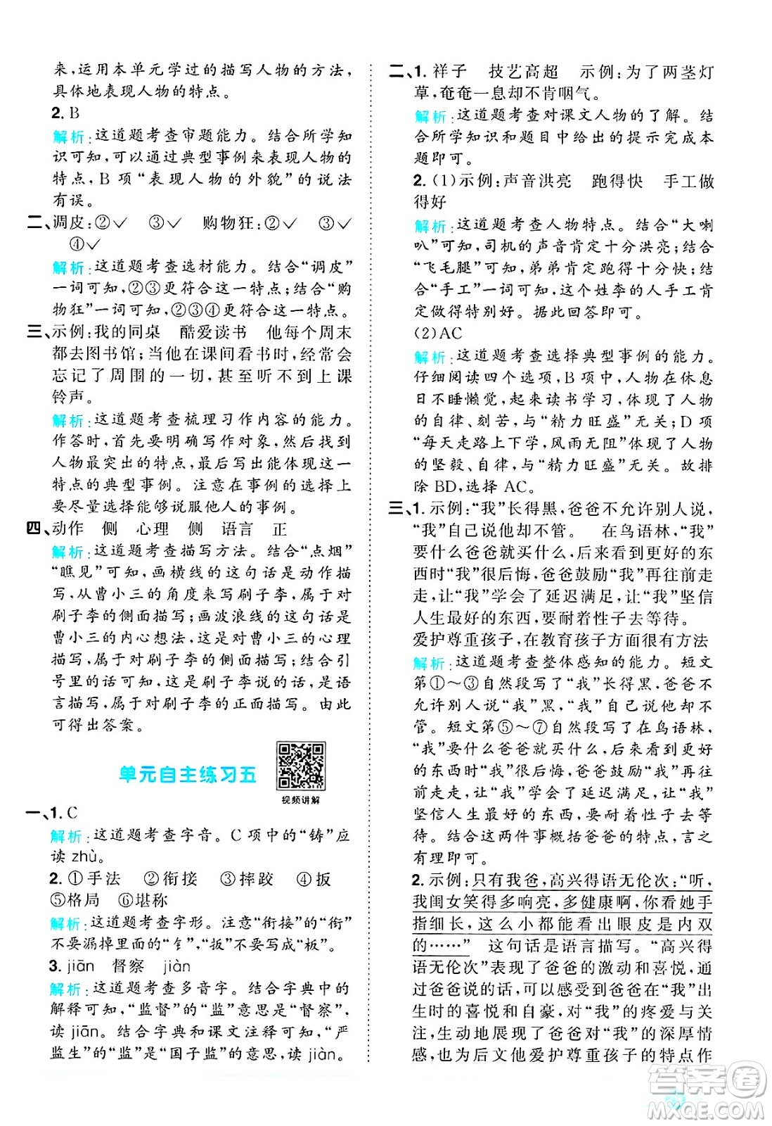 江西教育出版社2025年春陽光同學(xué)課時優(yōu)化作業(yè)五年級語文下冊人教版答案