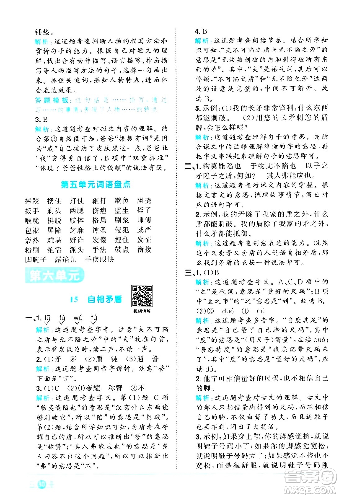 江西教育出版社2025年春陽光同學(xué)課時優(yōu)化作業(yè)五年級語文下冊人教版答案