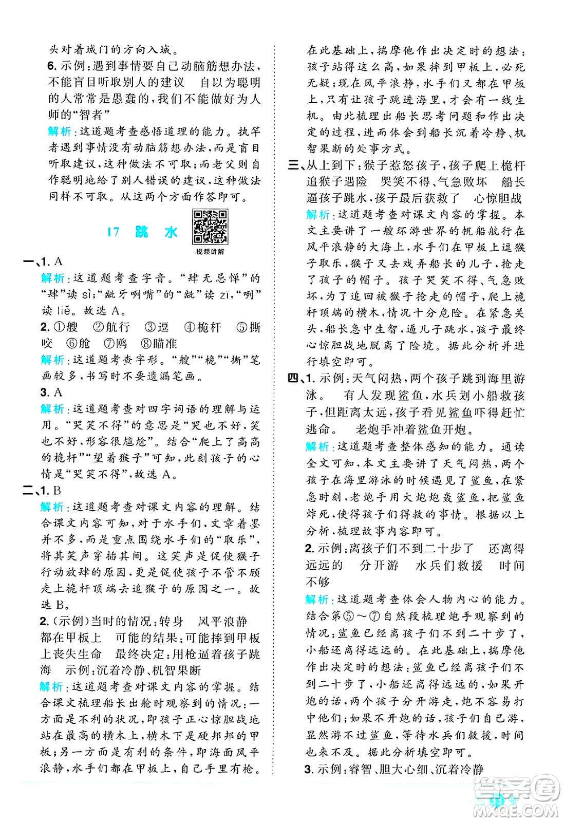 江西教育出版社2025年春陽光同學(xué)課時優(yōu)化作業(yè)五年級語文下冊人教版答案
