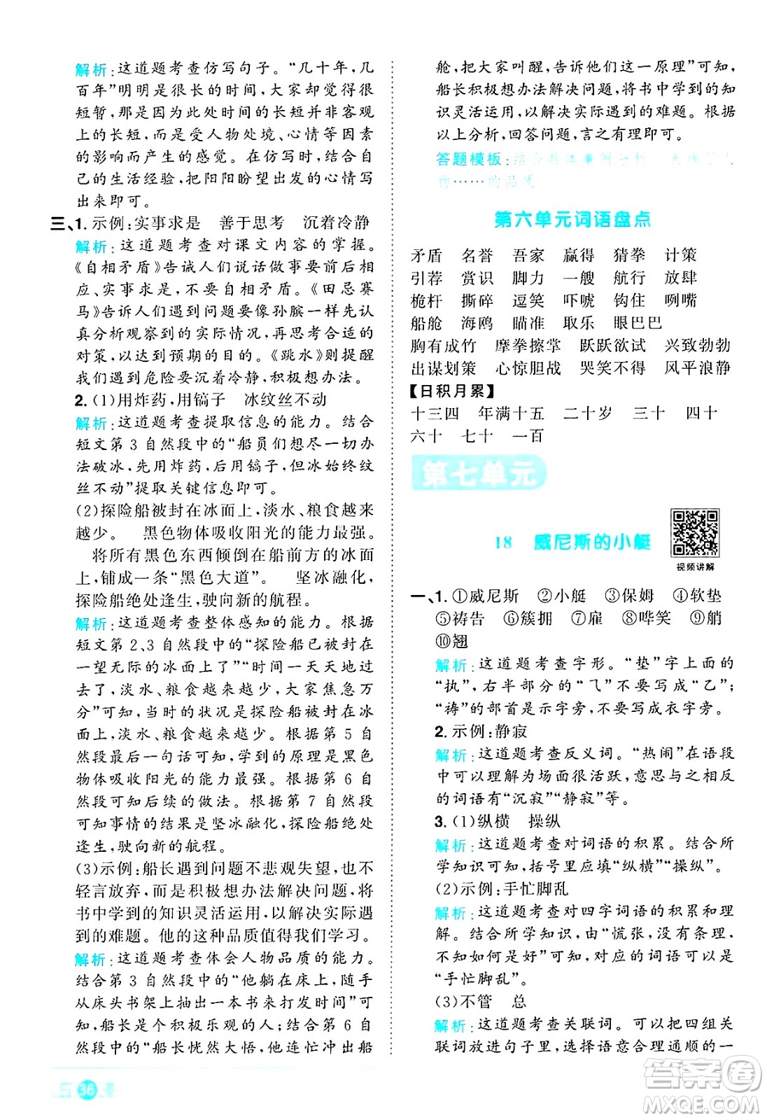 江西教育出版社2025年春陽光同學(xué)課時優(yōu)化作業(yè)五年級語文下冊人教版答案