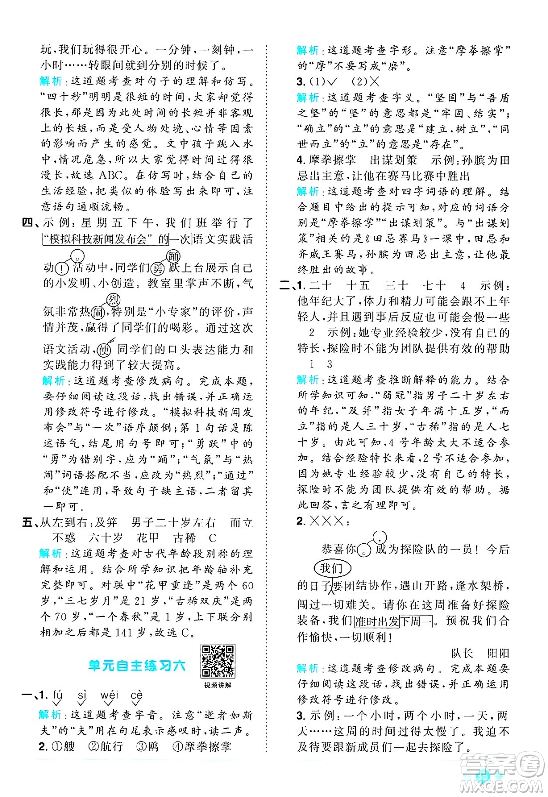 江西教育出版社2025年春陽光同學(xué)課時優(yōu)化作業(yè)五年級語文下冊人教版答案