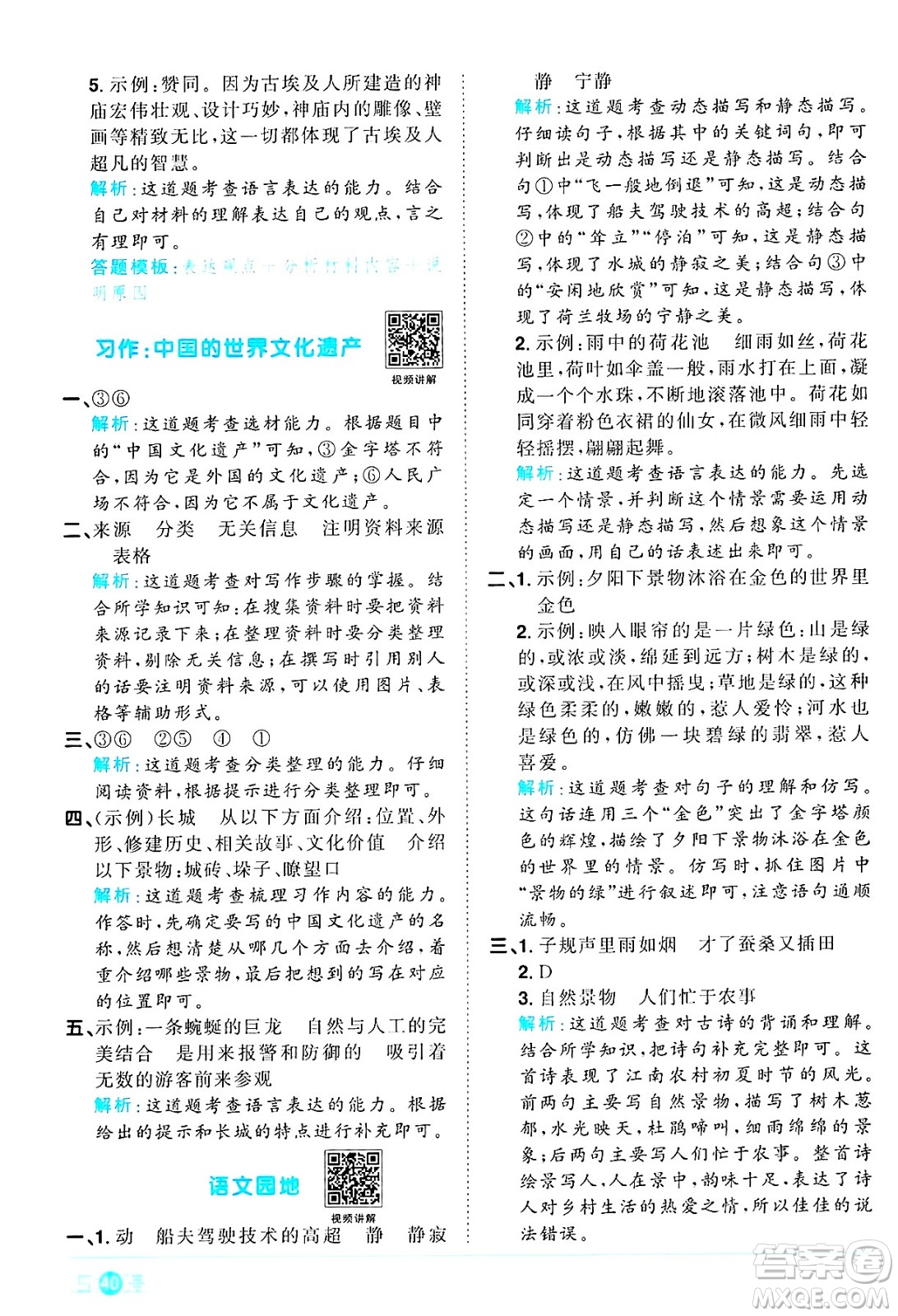 江西教育出版社2025年春陽光同學(xué)課時優(yōu)化作業(yè)五年級語文下冊人教版答案