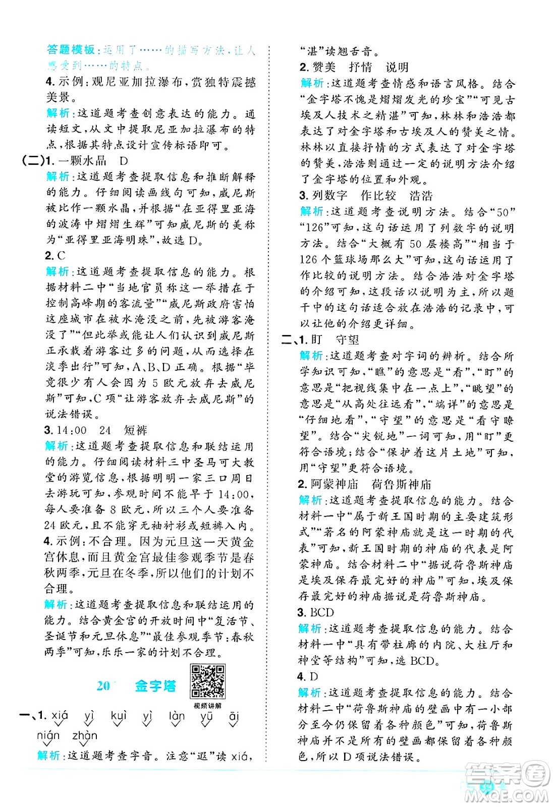 江西教育出版社2025年春陽光同學(xué)課時優(yōu)化作業(yè)五年級語文下冊人教版答案