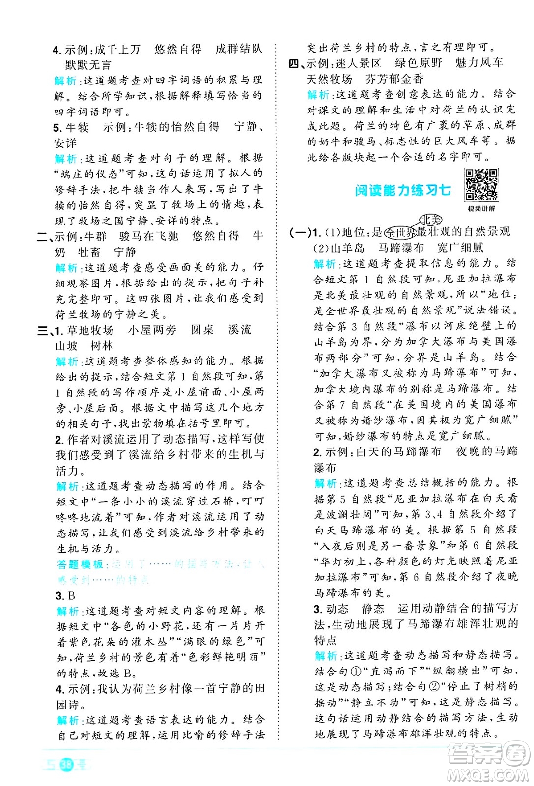 江西教育出版社2025年春陽光同學(xué)課時優(yōu)化作業(yè)五年級語文下冊人教版答案