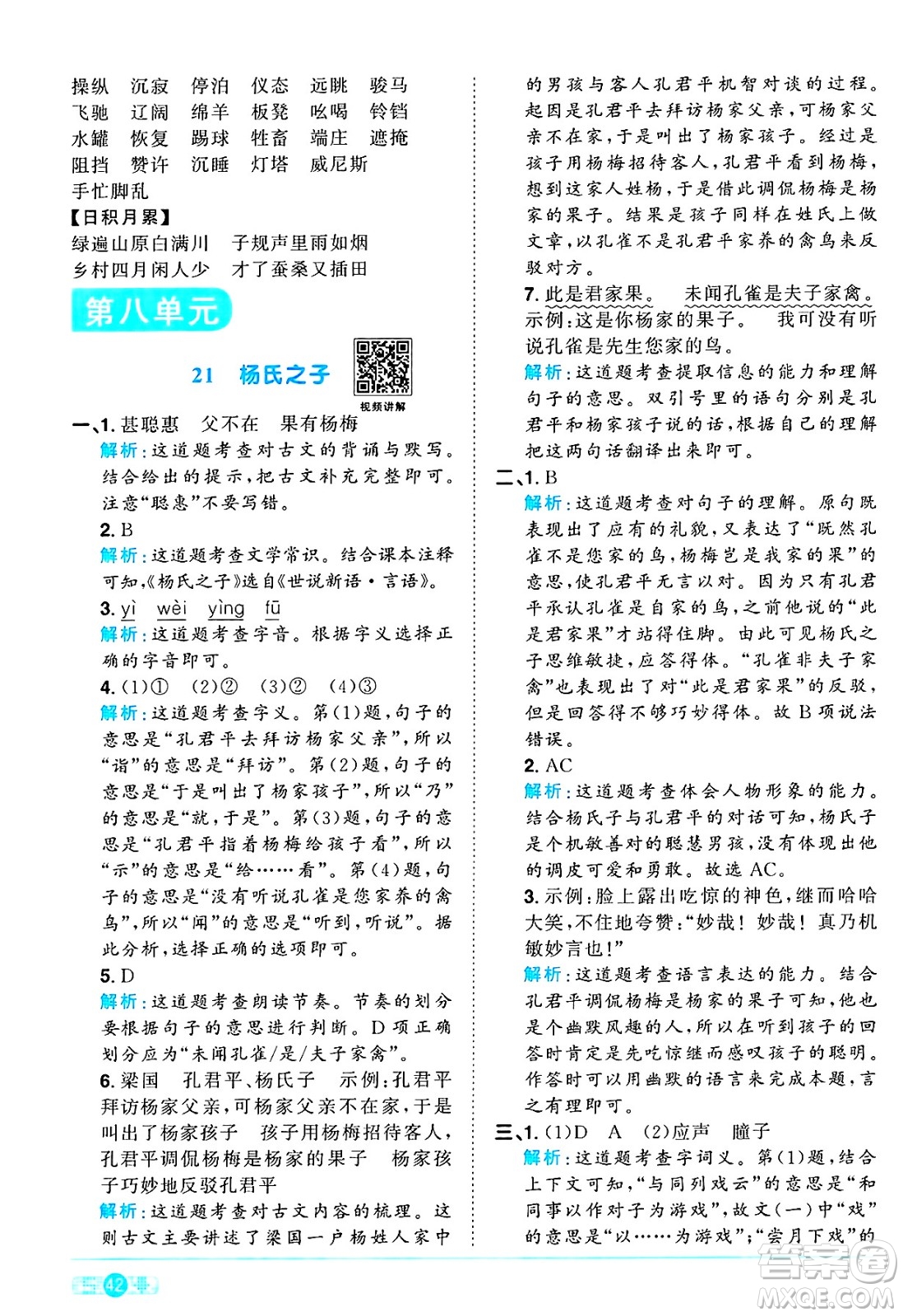 江西教育出版社2025年春陽光同學(xué)課時優(yōu)化作業(yè)五年級語文下冊人教版答案