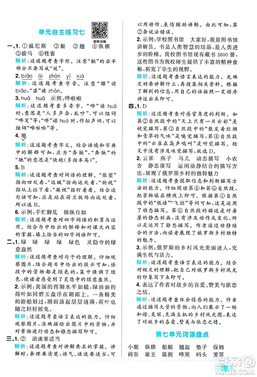 江西教育出版社2025年春陽光同學(xué)課時優(yōu)化作業(yè)五年級語文下冊人教版答案