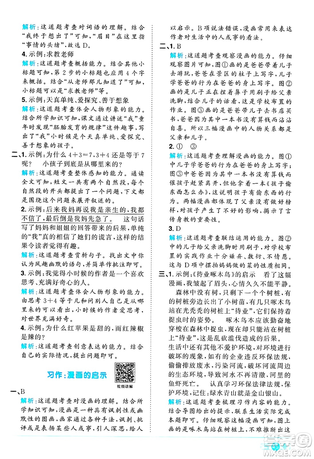 江西教育出版社2025年春陽光同學(xué)課時優(yōu)化作業(yè)五年級語文下冊人教版答案
