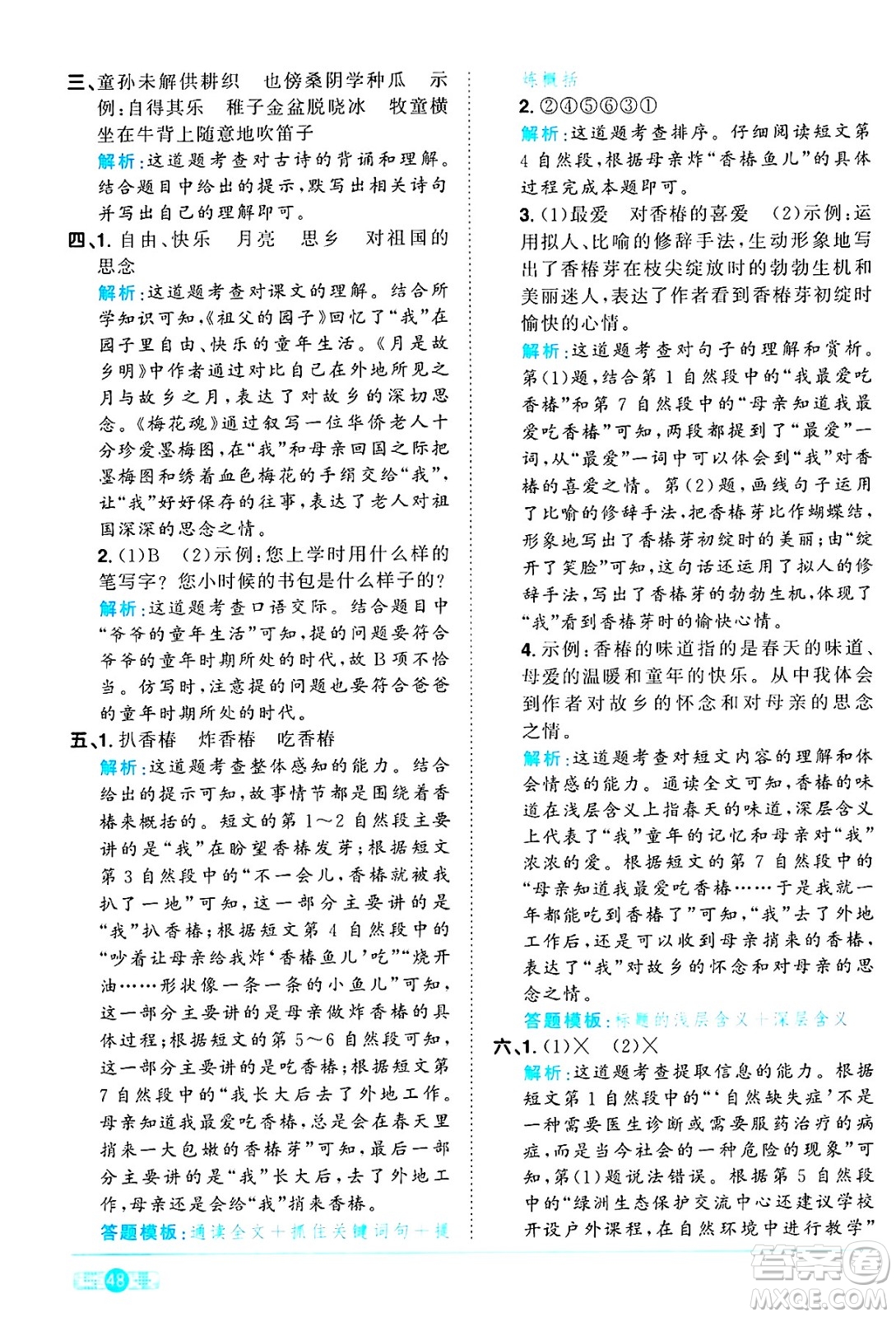 江西教育出版社2025年春陽光同學(xué)課時優(yōu)化作業(yè)五年級語文下冊人教版答案