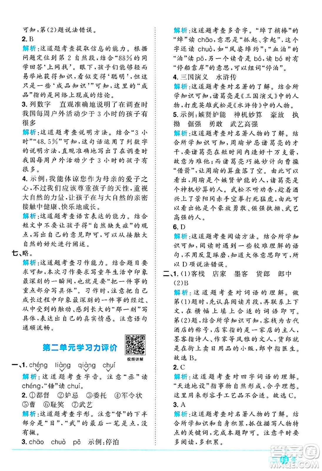 江西教育出版社2025年春陽光同學(xué)課時優(yōu)化作業(yè)五年級語文下冊人教版答案