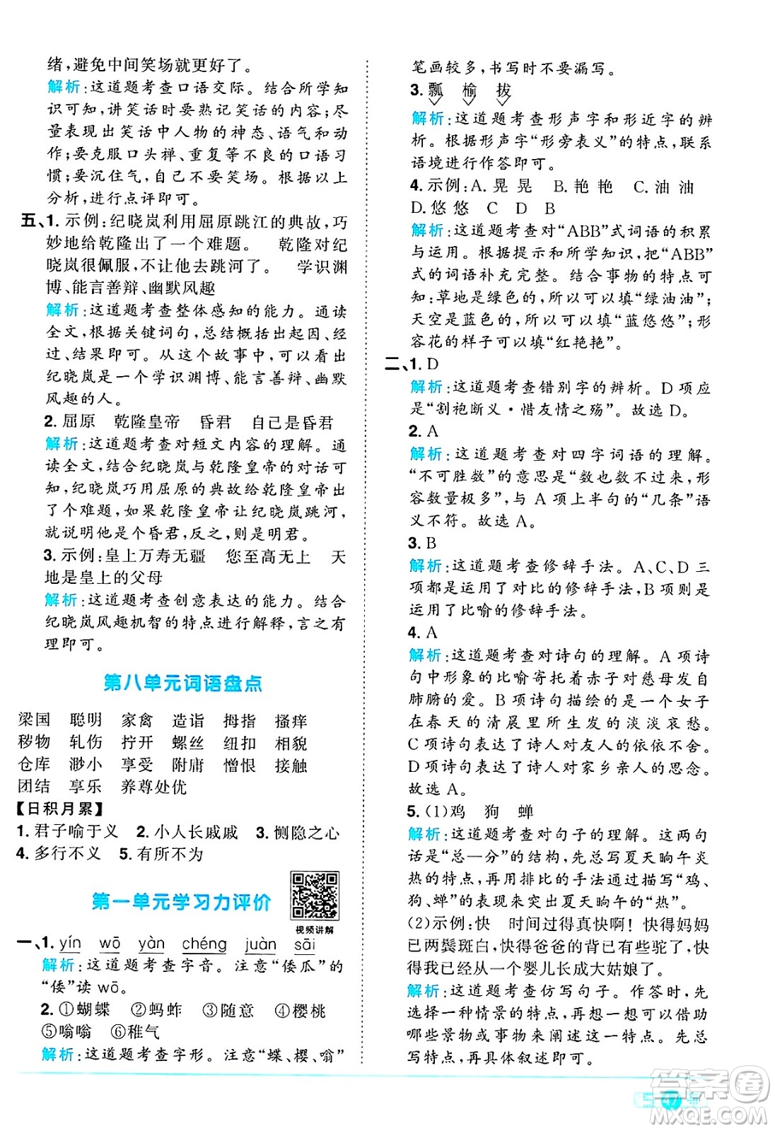 江西教育出版社2025年春陽光同學(xué)課時優(yōu)化作業(yè)五年級語文下冊人教版答案
