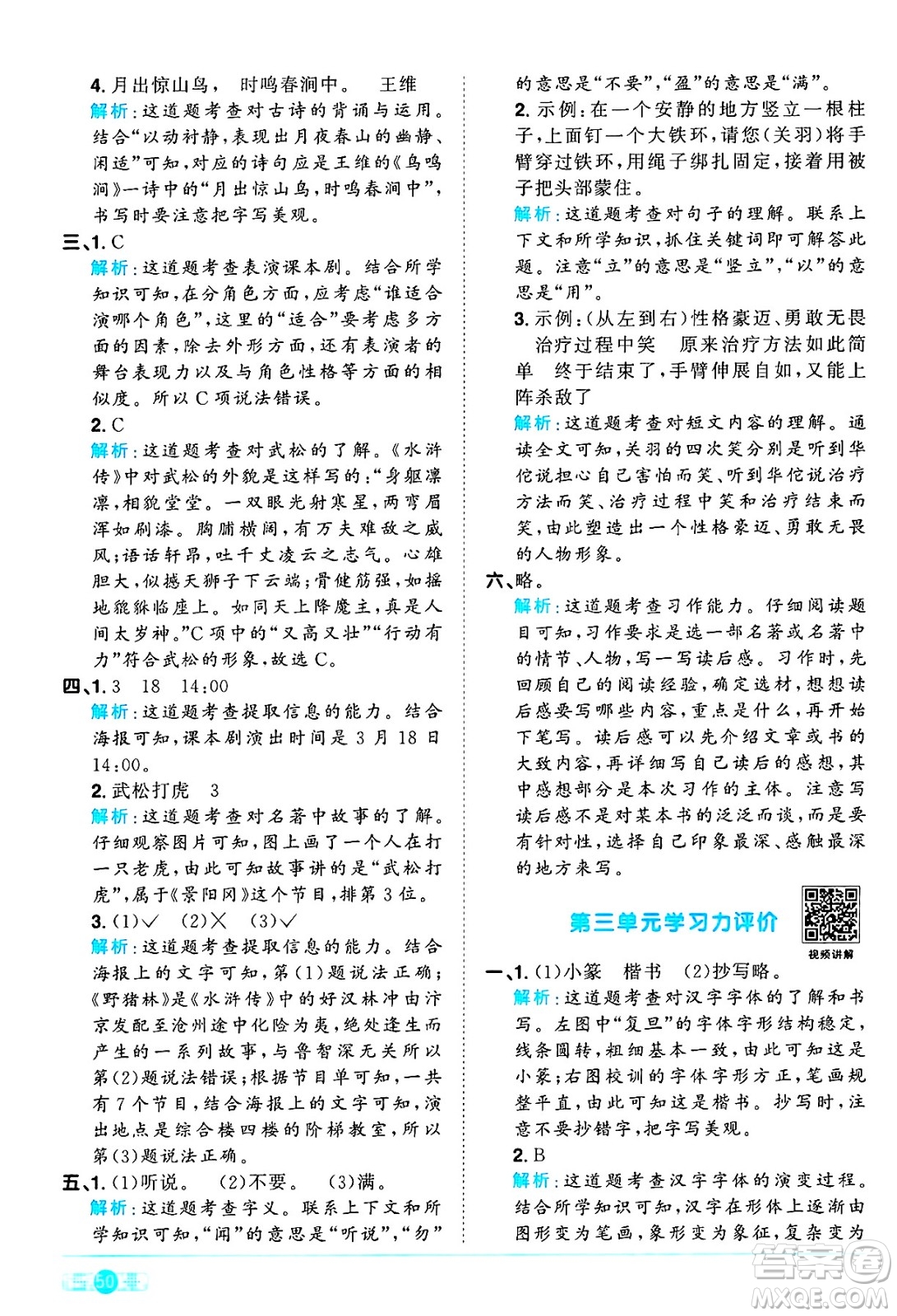 江西教育出版社2025年春陽光同學(xué)課時優(yōu)化作業(yè)五年級語文下冊人教版答案
