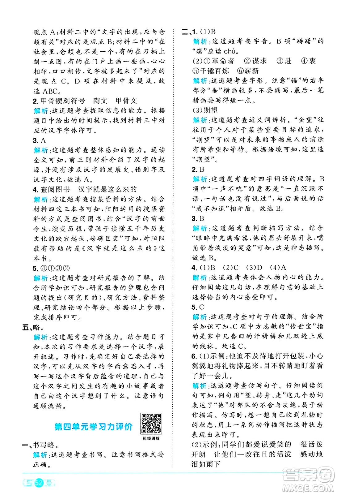 江西教育出版社2025年春陽光同學(xué)課時優(yōu)化作業(yè)五年級語文下冊人教版答案