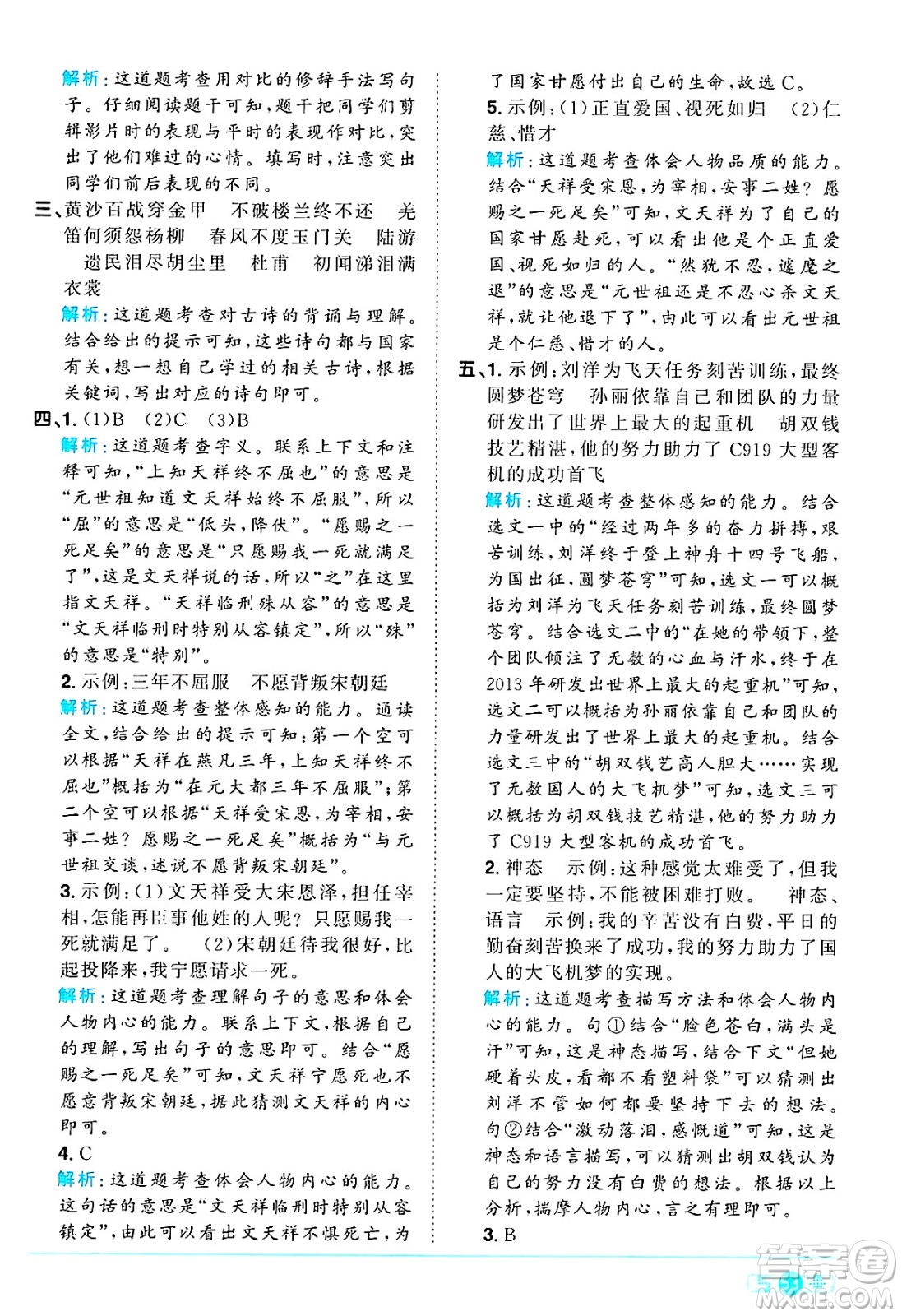 江西教育出版社2025年春陽光同學(xué)課時優(yōu)化作業(yè)五年級語文下冊人教版答案