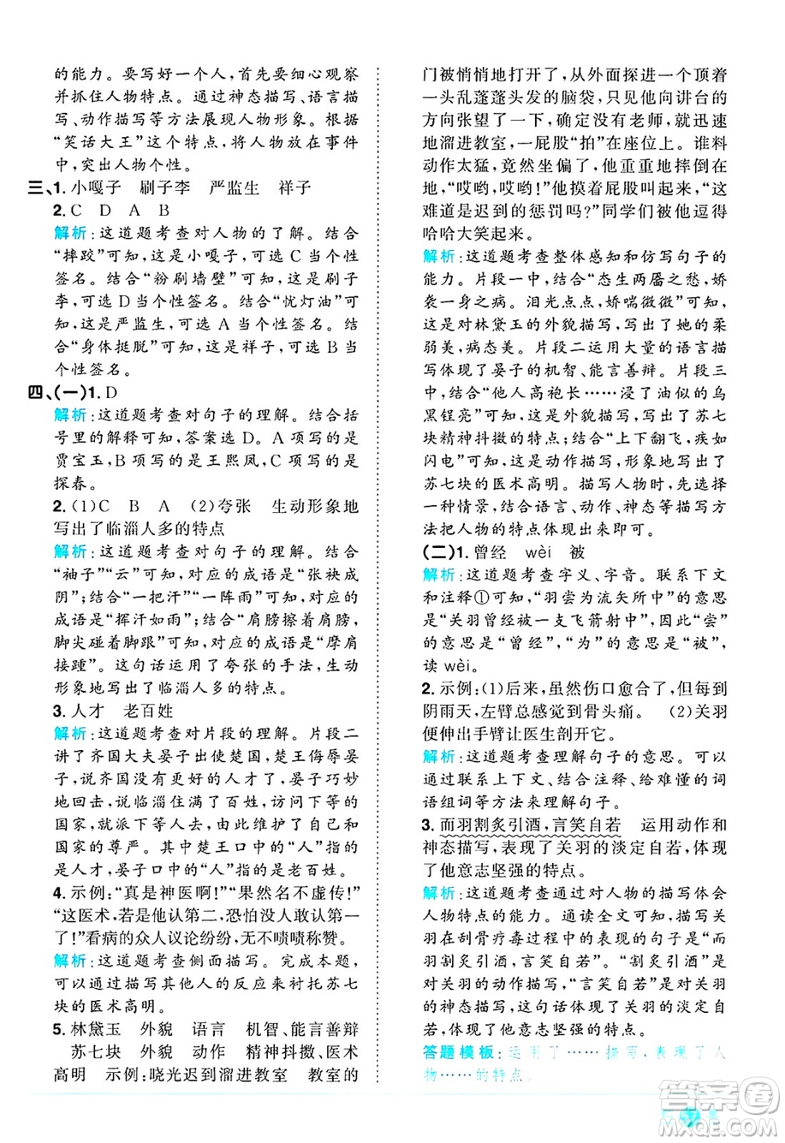 江西教育出版社2025年春陽光同學(xué)課時優(yōu)化作業(yè)五年級語文下冊人教版答案