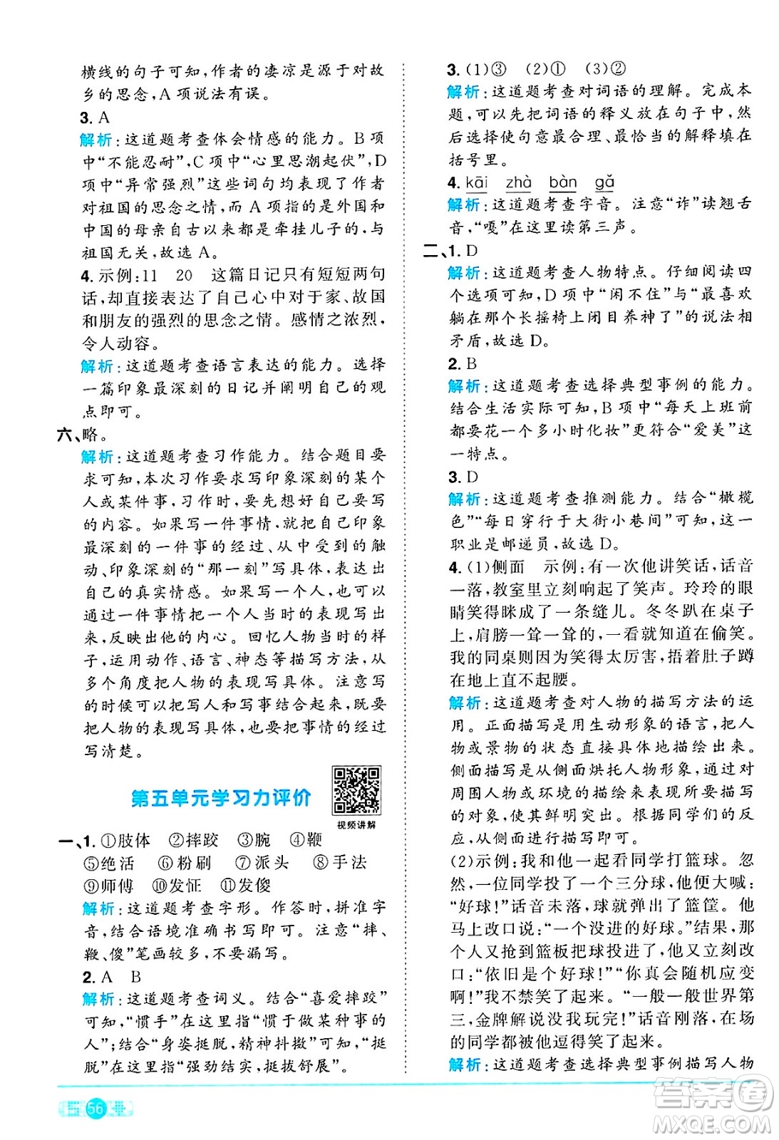 江西教育出版社2025年春陽光同學(xué)課時優(yōu)化作業(yè)五年級語文下冊人教版答案