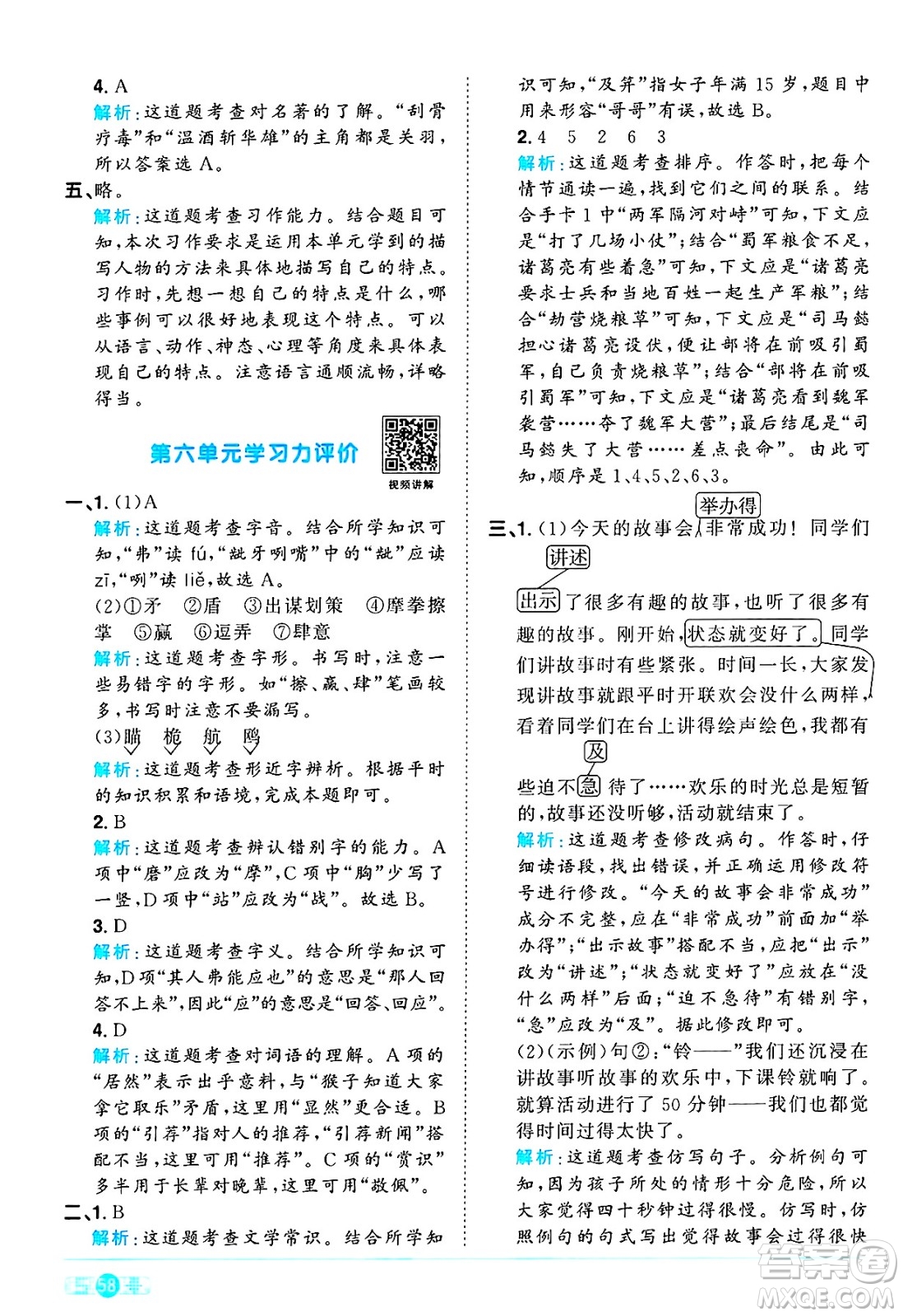 江西教育出版社2025年春陽光同學(xué)課時優(yōu)化作業(yè)五年級語文下冊人教版答案