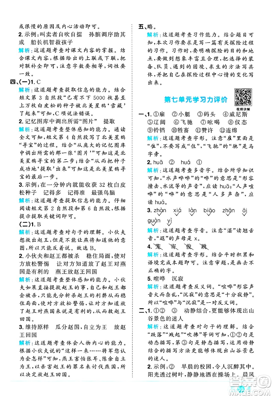 江西教育出版社2025年春陽光同學(xué)課時優(yōu)化作業(yè)五年級語文下冊人教版答案