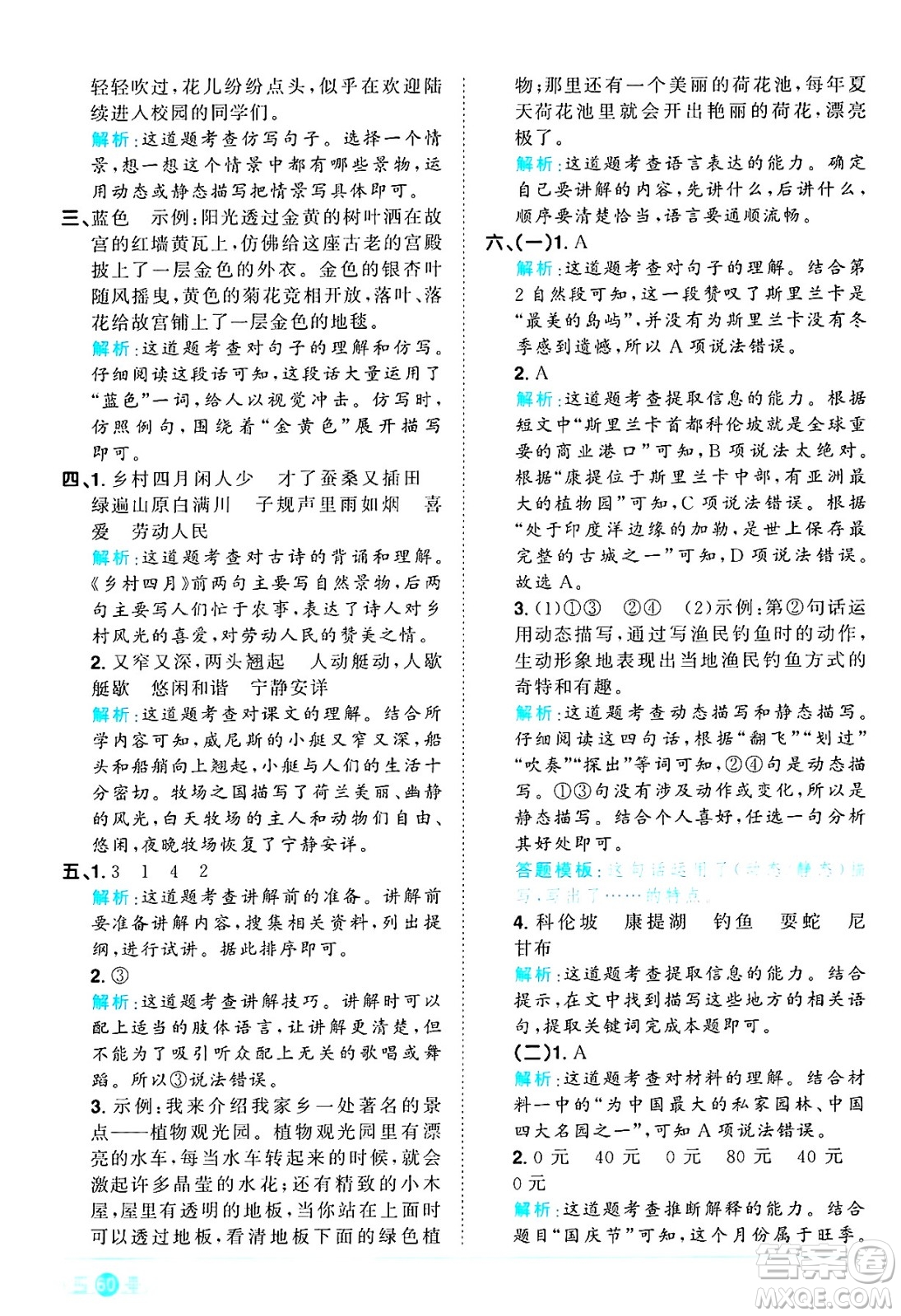 江西教育出版社2025年春陽光同學(xué)課時優(yōu)化作業(yè)五年級語文下冊人教版答案