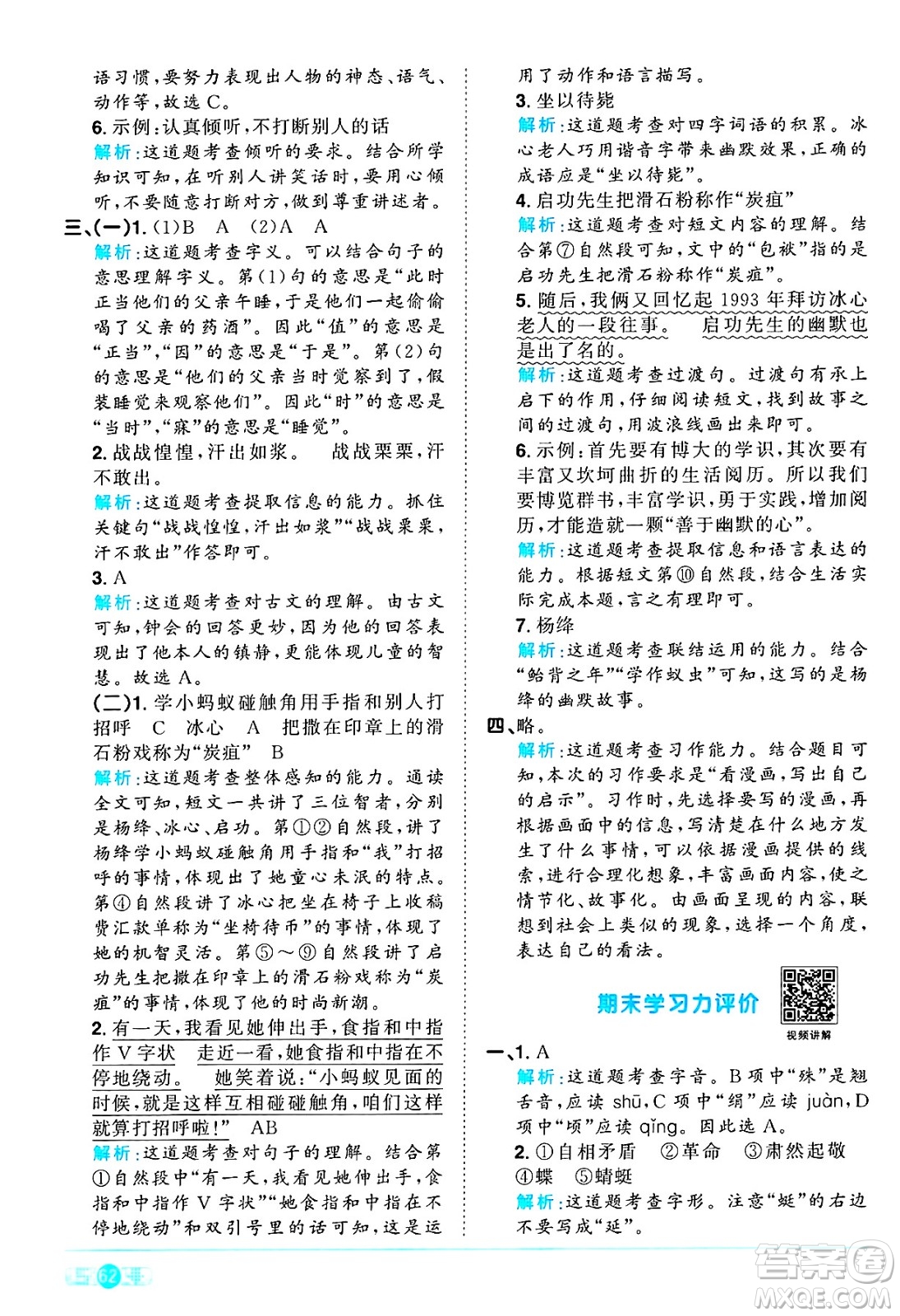 江西教育出版社2025年春陽光同學(xué)課時優(yōu)化作業(yè)五年級語文下冊人教版答案