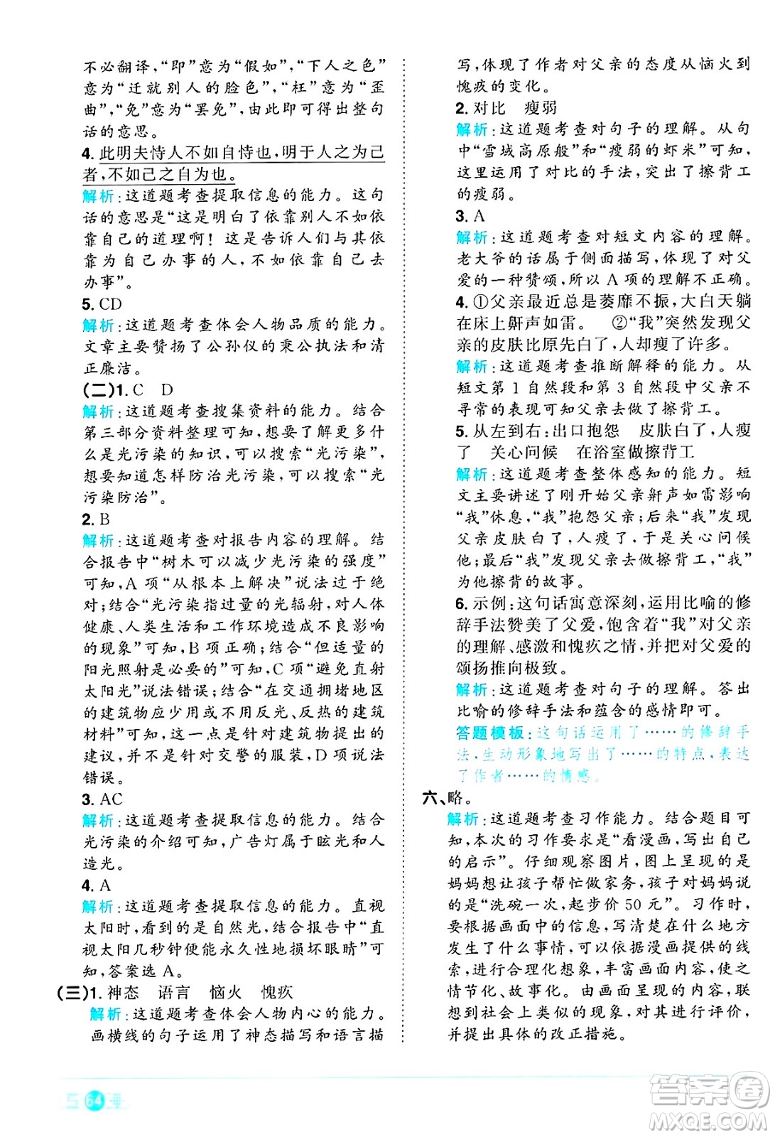 江西教育出版社2025年春陽光同學(xué)課時優(yōu)化作業(yè)五年級語文下冊人教版答案