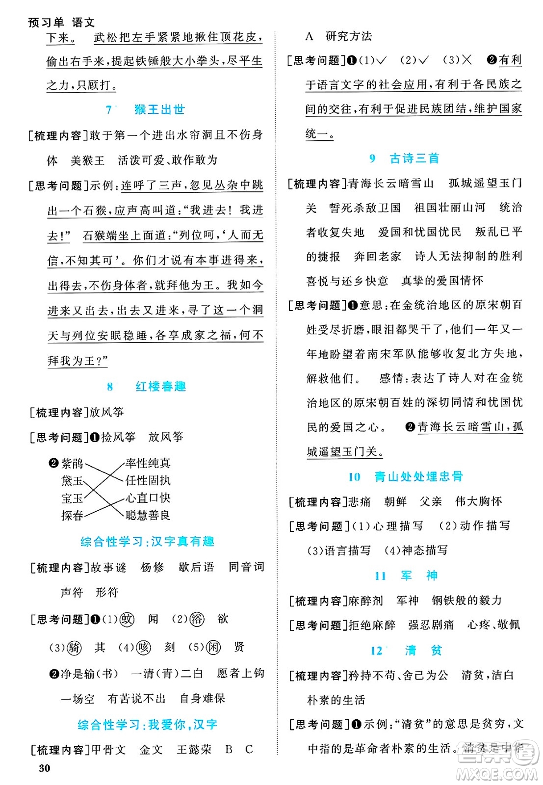 江西教育出版社2025年春陽光同學(xué)課時優(yōu)化作業(yè)五年級語文下冊人教版答案