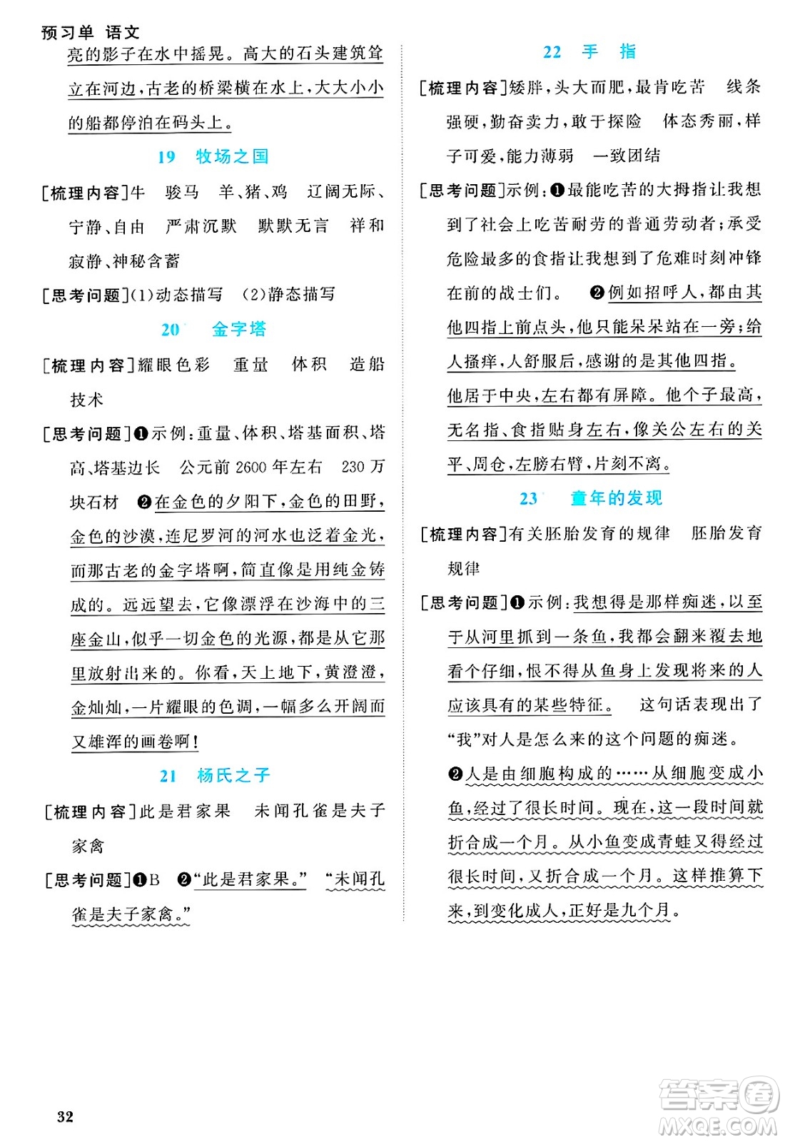 江西教育出版社2025年春陽光同學(xué)課時優(yōu)化作業(yè)五年級語文下冊人教版答案