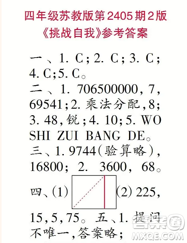 2025小學生數(shù)學報四年級第2405期答案