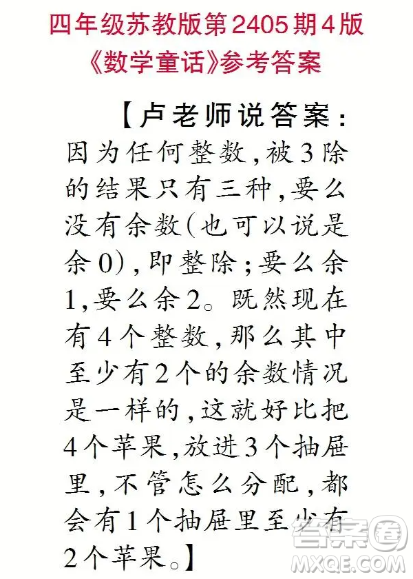 2025小學生數(shù)學報四年級第2405期答案