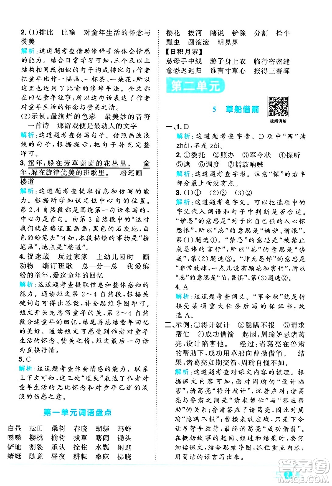 江西教育出版社2025年春陽光同學(xué)課時(shí)優(yōu)化作業(yè)五年級(jí)語文下冊(cè)人教版四川專版答案