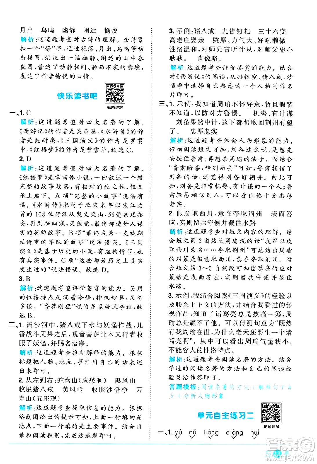 江西教育出版社2025年春陽光同學(xué)課時(shí)優(yōu)化作業(yè)五年級(jí)語文下冊(cè)人教版四川專版答案