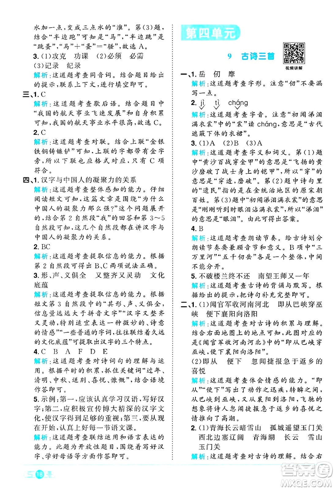 江西教育出版社2025年春陽光同學(xué)課時(shí)優(yōu)化作業(yè)五年級(jí)語文下冊(cè)人教版四川專版答案