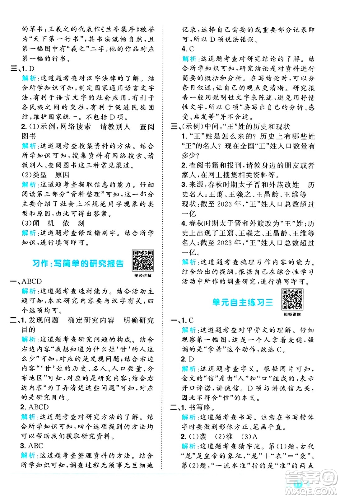 江西教育出版社2025年春陽光同學(xué)課時(shí)優(yōu)化作業(yè)五年級(jí)語文下冊(cè)人教版四川專版答案