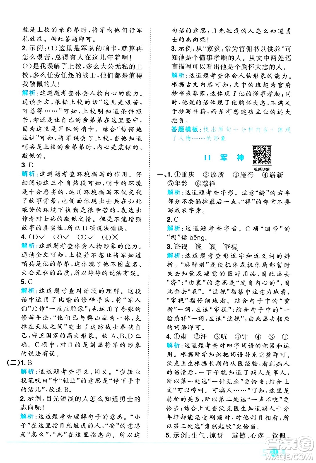 江西教育出版社2025年春陽光同學(xué)課時(shí)優(yōu)化作業(yè)五年級(jí)語文下冊(cè)人教版四川專版答案