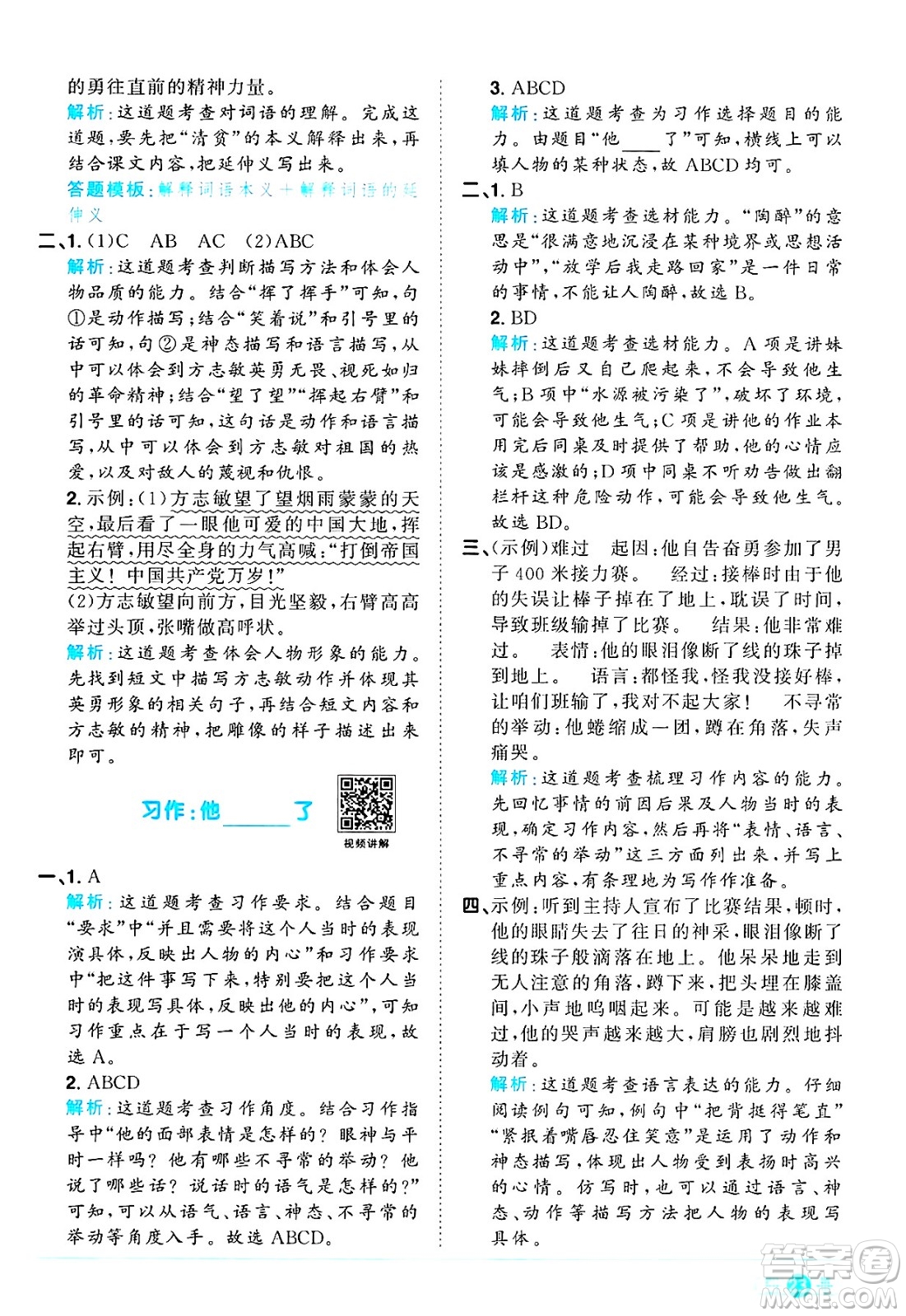 江西教育出版社2025年春陽光同學(xué)課時(shí)優(yōu)化作業(yè)五年級(jí)語文下冊(cè)人教版四川專版答案