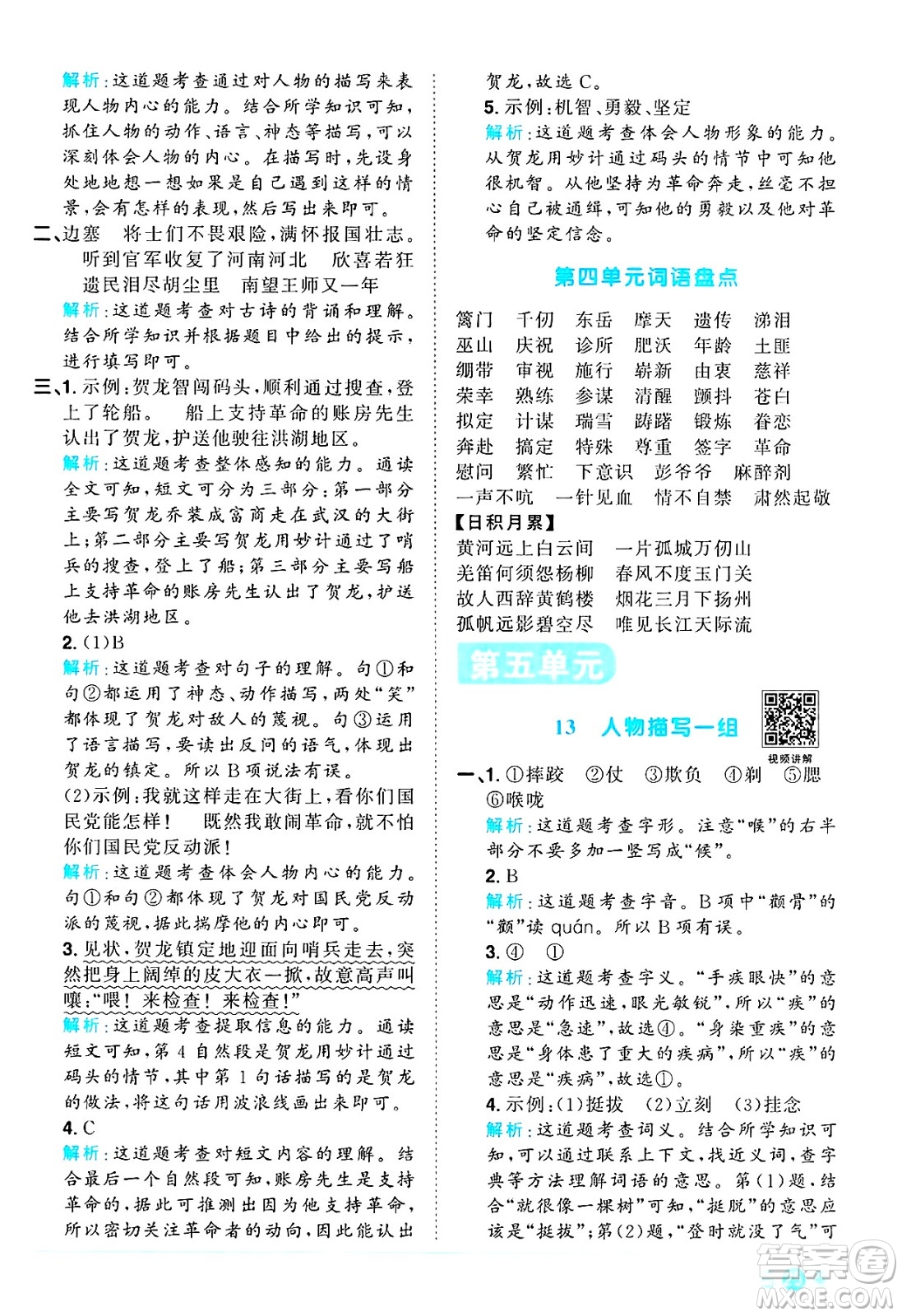 江西教育出版社2025年春陽光同學(xué)課時(shí)優(yōu)化作業(yè)五年級(jí)語文下冊(cè)人教版四川專版答案